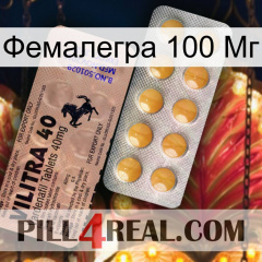 Фемалегра 100 Мг 41